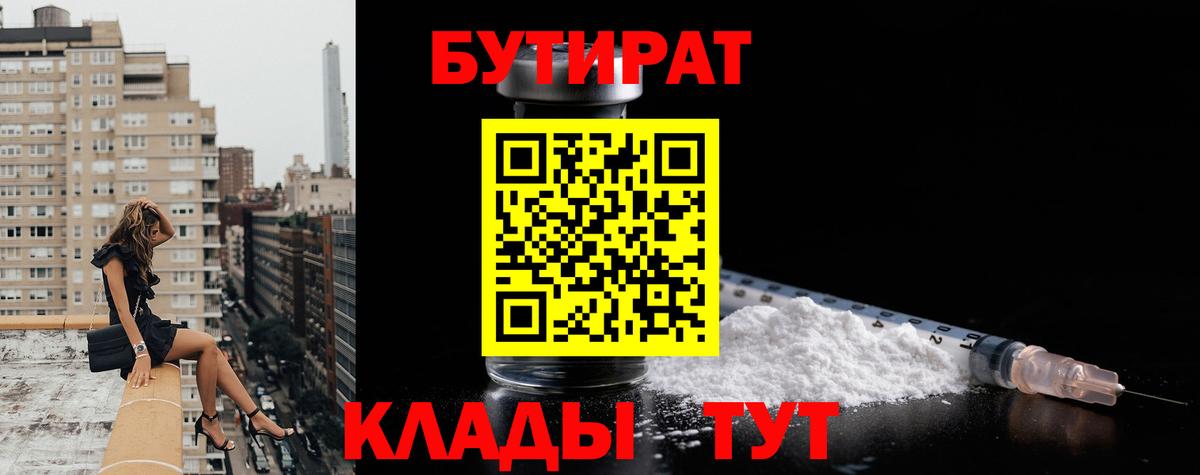 Бутират BDO Коломна