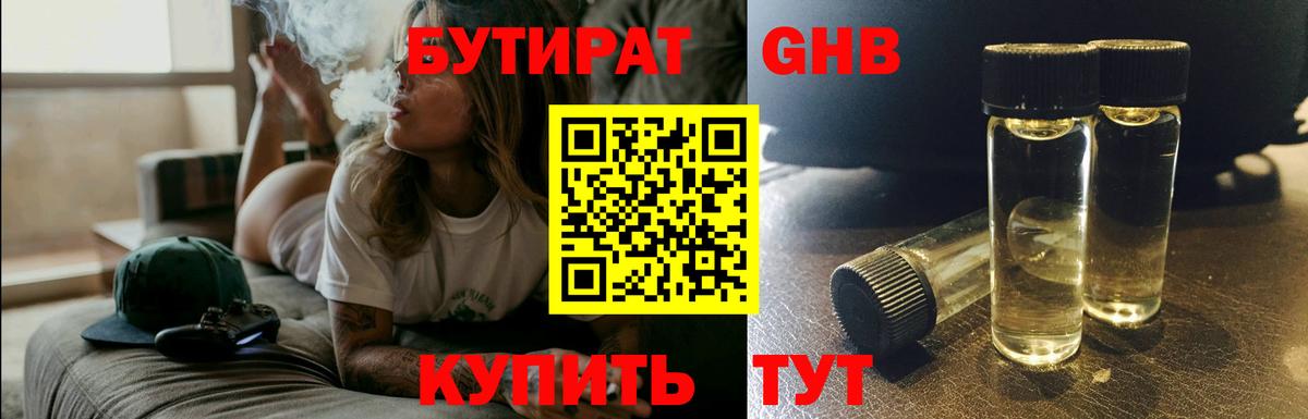 Коломна  Бутират жидкий экстази  Вход с VPN 