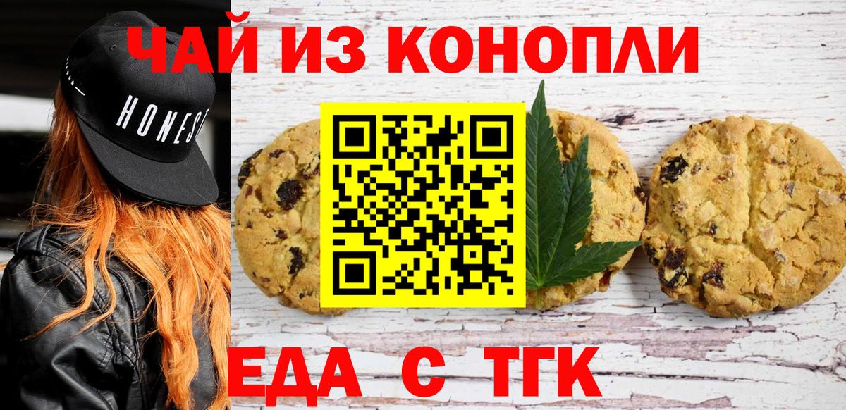Еда ТГК конопля Коломна
