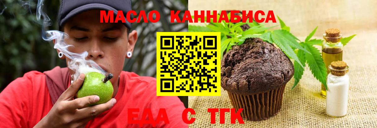 Еда ТГК марихуана  Вход с VPN  Коломна 