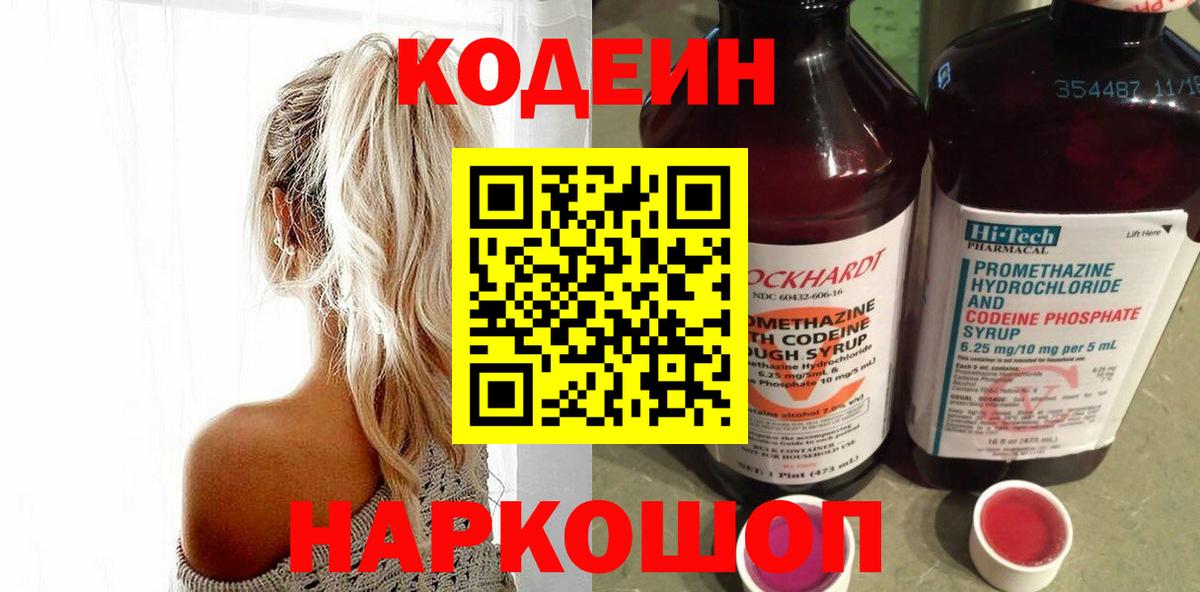 Кодеиновый сироп Lean напиток Lean (лин)  Кодеин напиток Lean (лин)  Вход с VPN  Коломна 