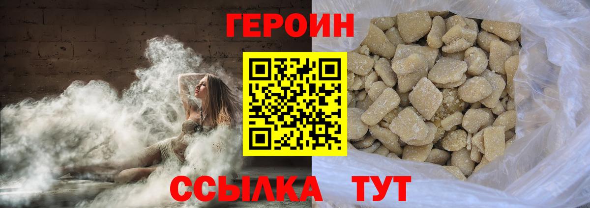 ГЕРОИН белый Коломна