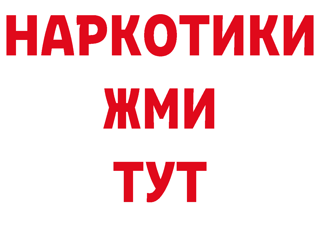 БУТИРАТ BDO 33% ссылка нарко площадка МЕГА Коломна