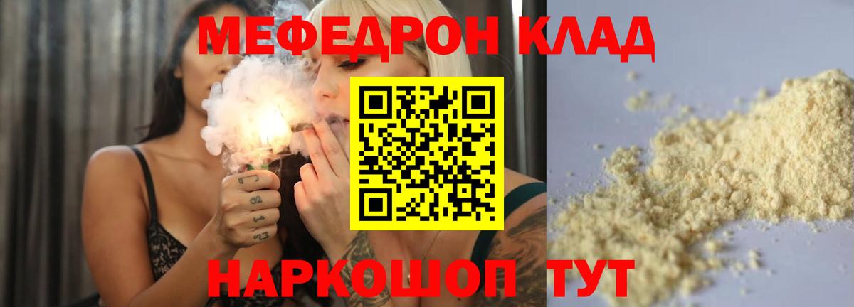 МЯУ-МЯУ мука  МЕФ кристаллы  Коломна  Меф  Вход с VPN 